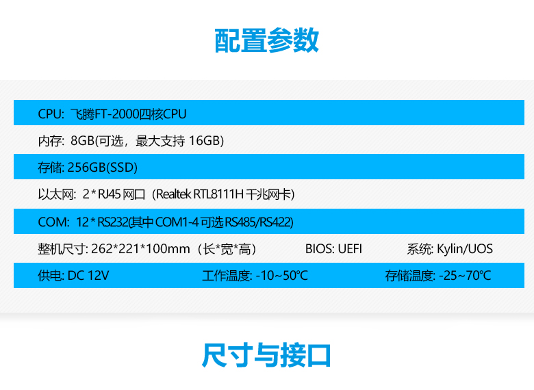 飛騰軌交工控機(jī)2000/4 國產(chǎn)工控T3201(圖2)