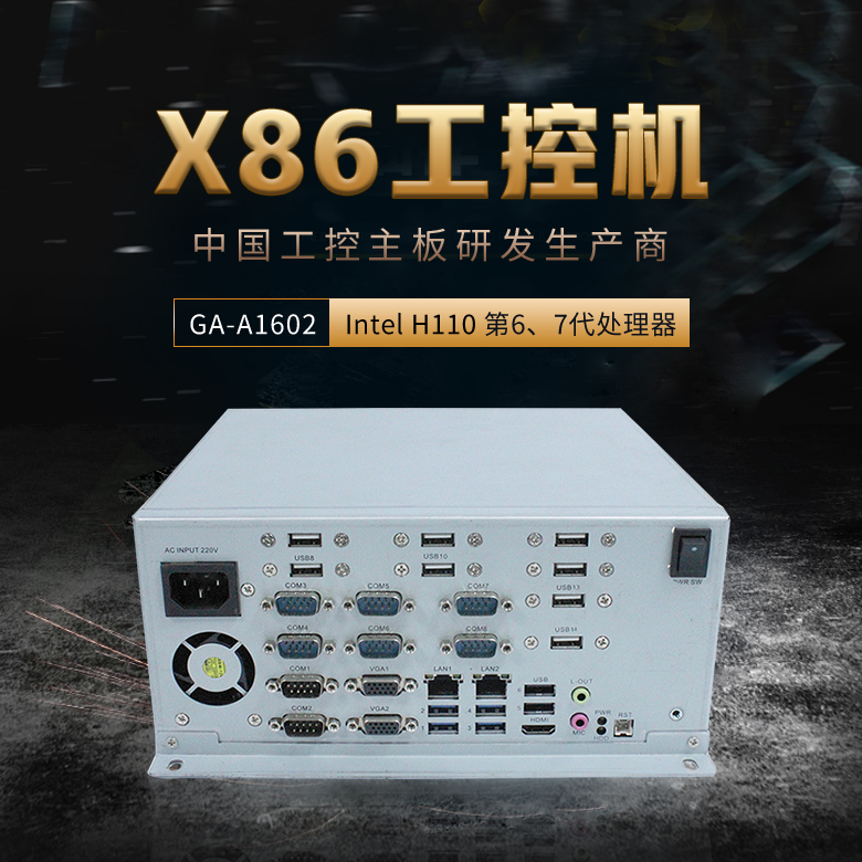 GA-A1602 工業(yè)計算機(jī)(圖1)