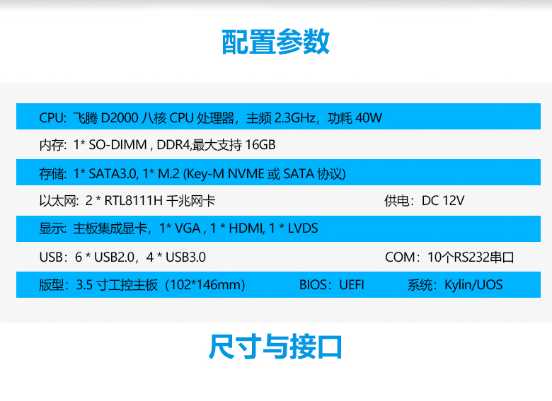 飛騰D2000一體機(jī)主板3.5寸(圖2)