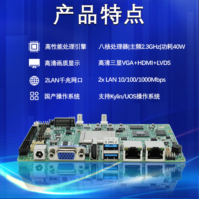 【重磅來襲】高能計算機(jī)攜手飛騰騰銳D2000推出100%全國產(chǎn)化率主板(圖3)