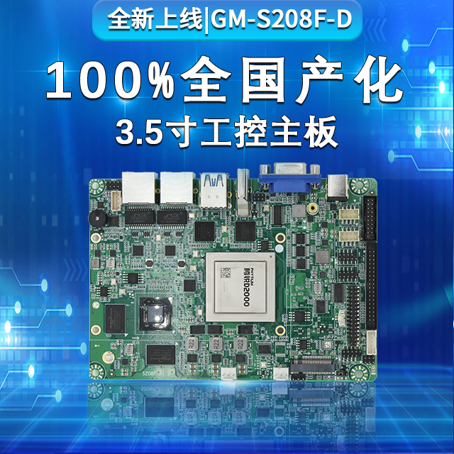 【重磅來襲】高能計算機(jī)攜手飛騰騰銳D2000推出100%全國產(chǎn)化率主板(圖1)