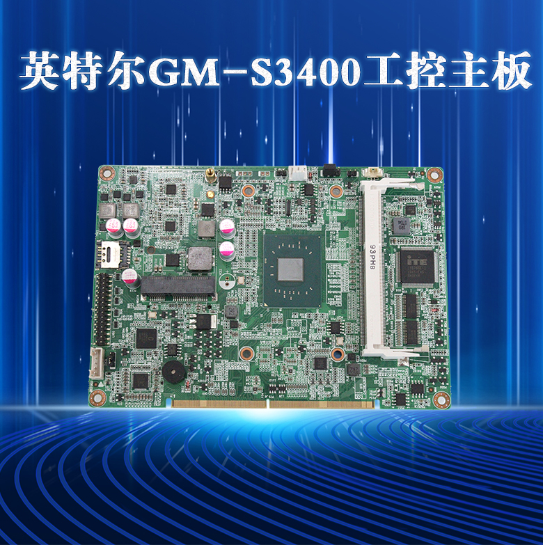 英特爾GM-S3400凌動處理器(圖1)