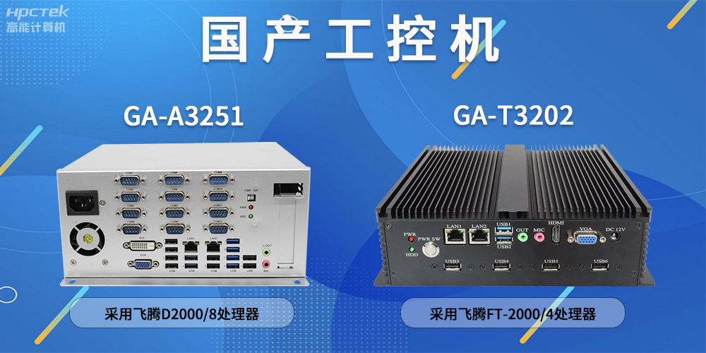 一文解析：工控機的基本組成和作用(圖2)