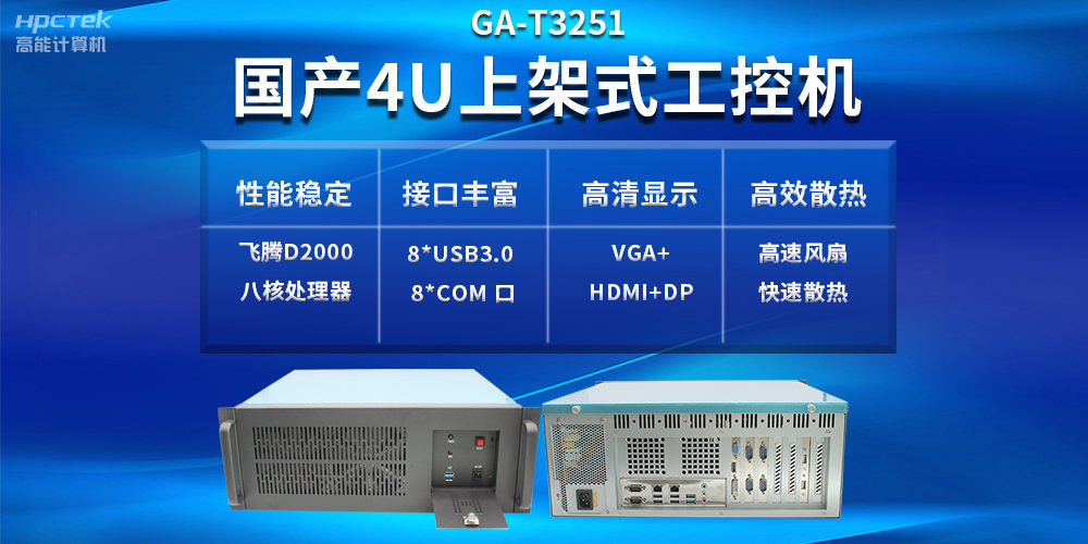 工控機(jī)VS普通電腦，工控機(jī)性能比普通電腦好嗎？(圖2)