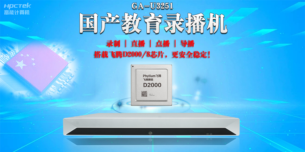 融合科技，重塑課堂：國(guó)產(chǎn)教育錄播一體機(jī)引領(lǐng)智慧課堂革新(圖2)