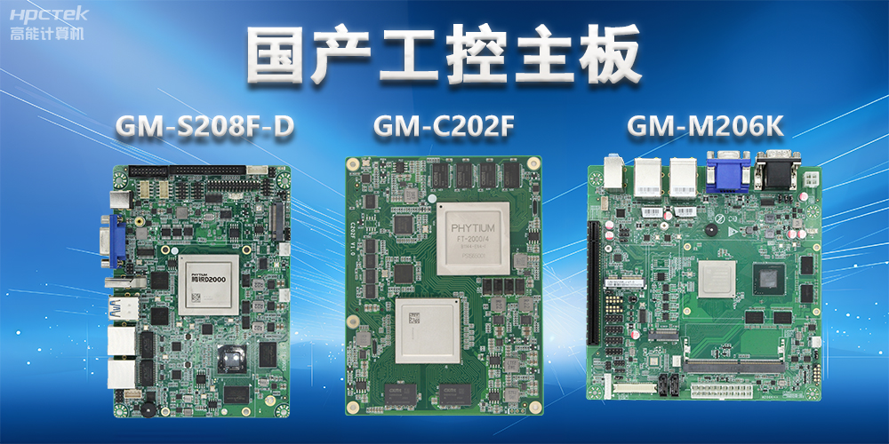 國(guó)產(chǎn)工控主板硬件接口類型有哪些？(圖2)