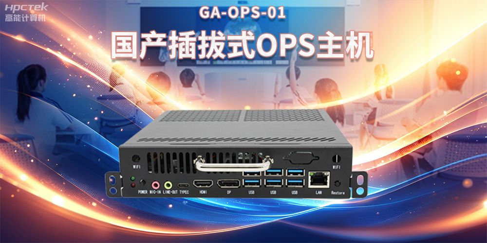 OPS電腦與智慧教育，提升課堂互動(dòng)的全新方式(圖2)