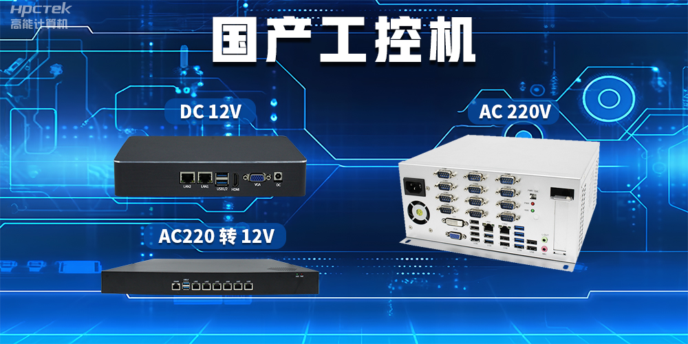 工控機(jī)常用的電源輸出有哪些？(圖2)