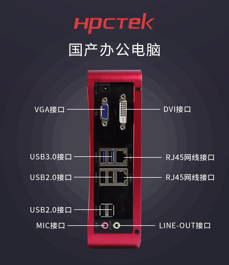 【它來了】基于龍芯3A4000的國(guó)產(chǎn)辦公電腦-桌面型機(jī)箱來了~