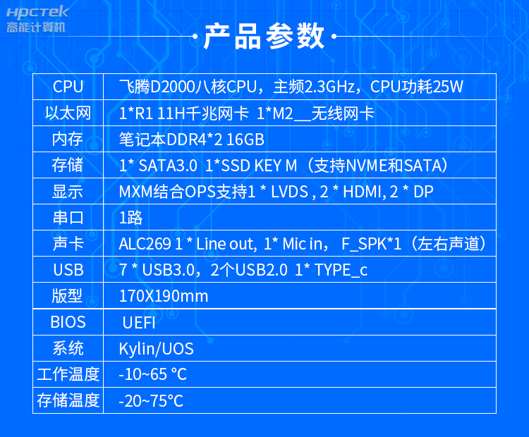 【高能計(jì)算機(jī)新品發(fā)布】飛騰D2000國(guó)產(chǎn)OPS主板，讓教育設(shè)備智慧融合！(圖6)